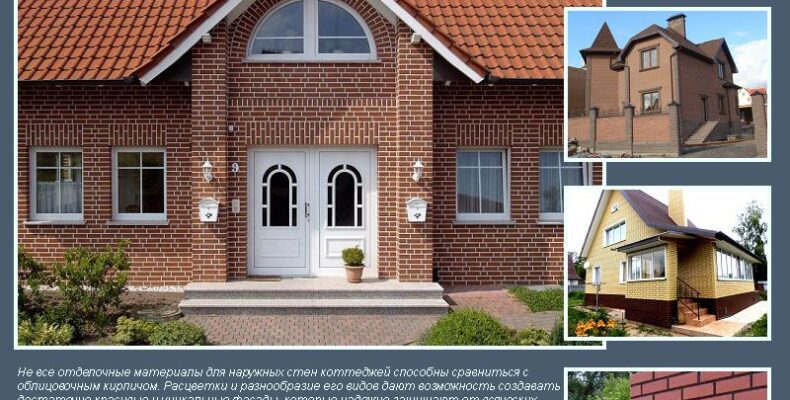 Лицьова цегла для фасаду