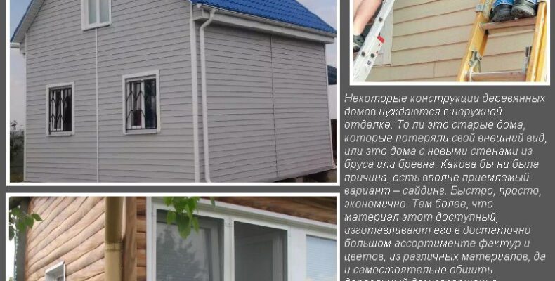 Кріплення сайдингу до дерев'яного будинку