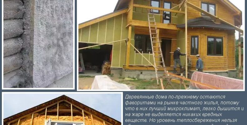 Як утеплити будинок з бруса 150х150