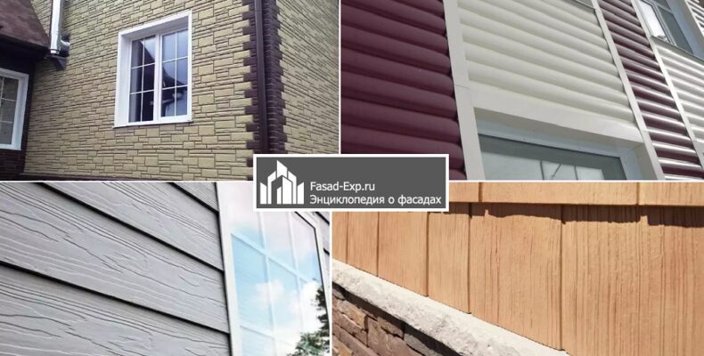 Види сайдингу