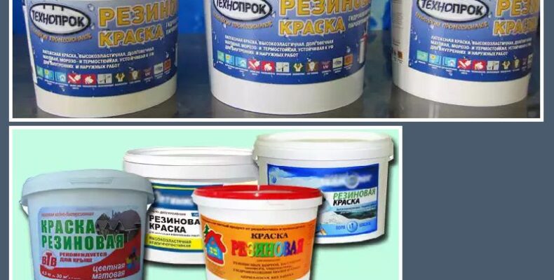 Фарба гумова для зовнішніх робіт