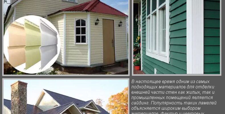 Облицювання фасаду сайдингом