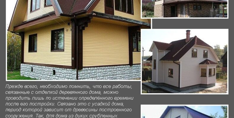 Чим обшити дерев'яний будинок зовні